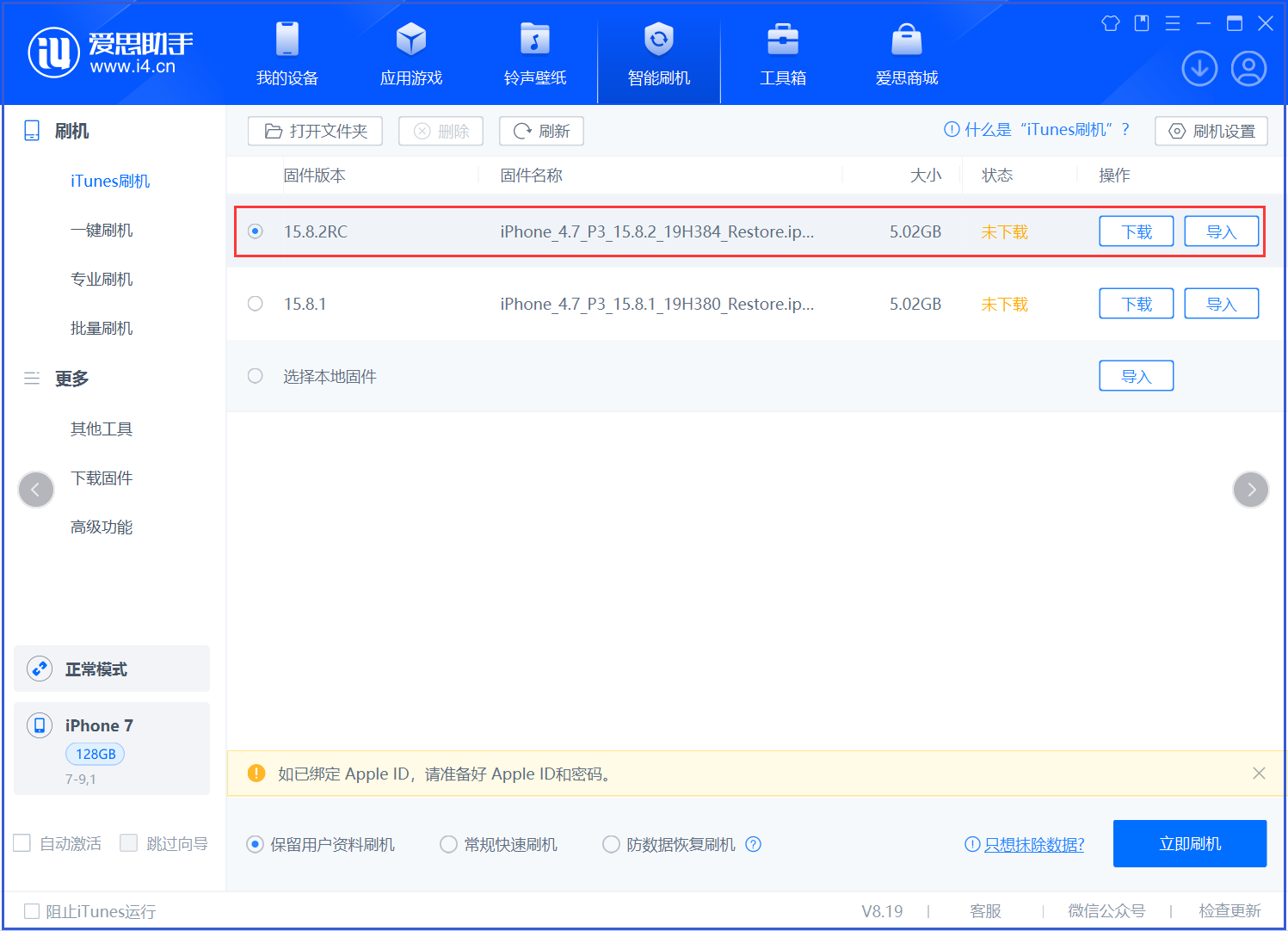 东平苹果手机维修分享iOS 16.7.6RC/iOS 15.8.2RC一键刷机教程 