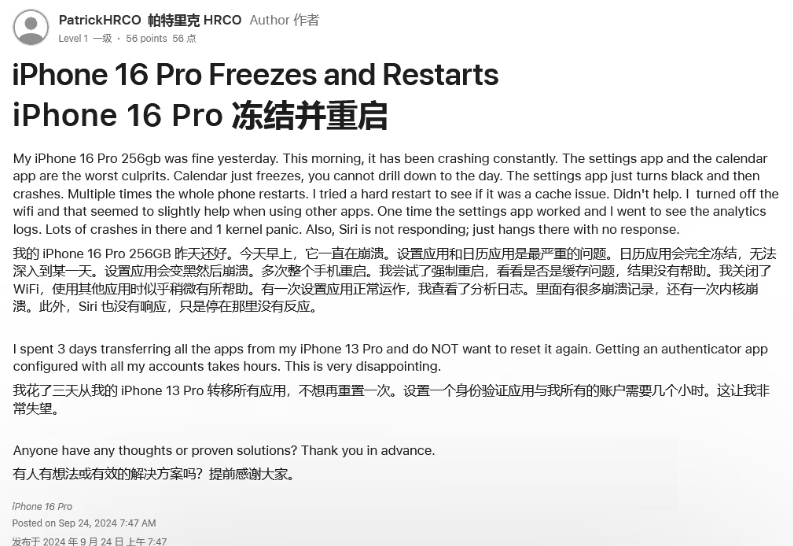 东平苹果16维修分享iPhone 16 Pro / Max 用户遇随机卡死 / 重启问题 