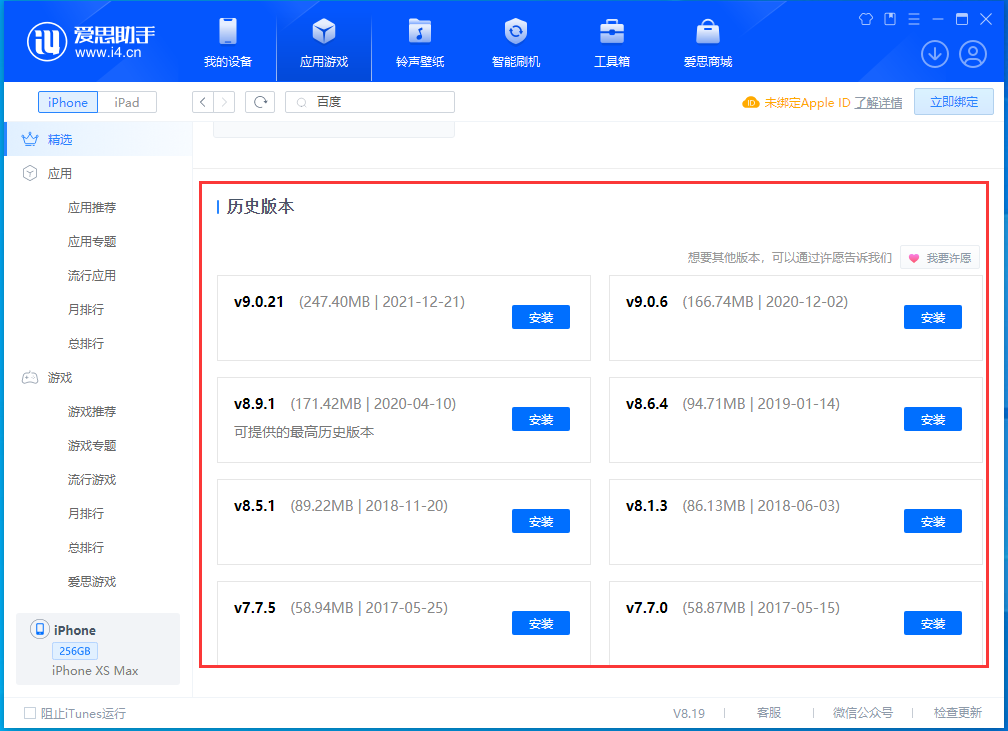 东平苹果手机维修分享苹果应用如何下载历史版本的App 