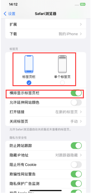 东平苹果手机维修分享Safari浏览器如何切换标签栏位置 