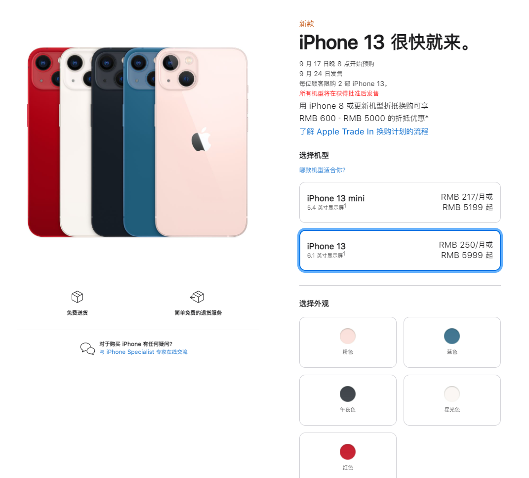 东平苹果手机维修分享iPhone 13系列售价是多少 