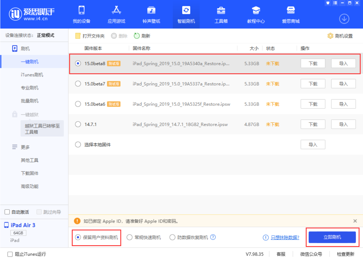东平苹果手机维修分享iOS15 beta 8更新内容及升级方法教程 