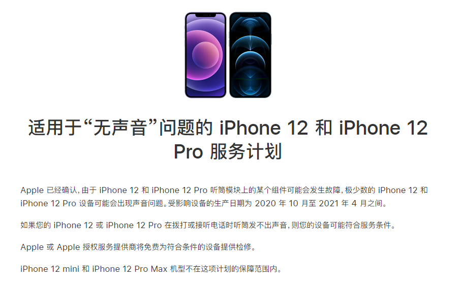 东平苹果手机维修分享iPhone 12/Pro 拨打或接听电话时无声音怎么办 