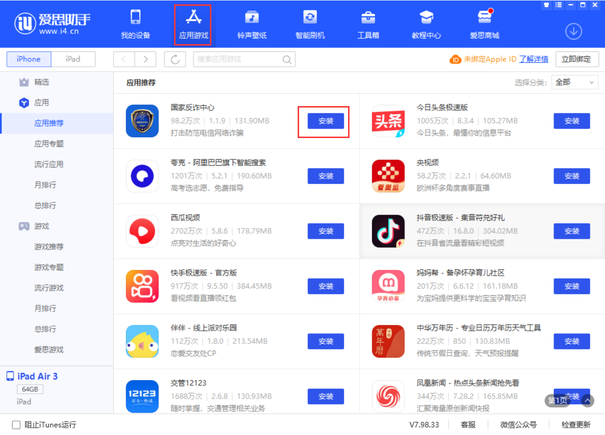 东平苹果手机维修分享iPhone 从 iOS 15 降级到 iOS 14.7/14.7.1 之后无法下载更新应用怎么办 