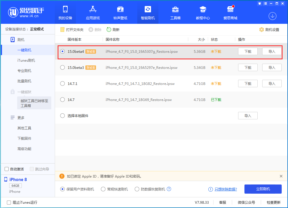 东平苹果手机维修分享iOS15 Beta4更新内容汇总 