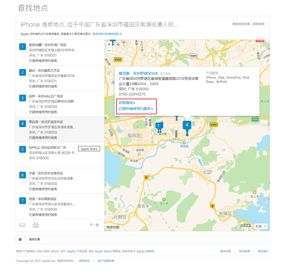 东平苹果手机维修分享如何快速查找最近的苹果官方授权维修点 