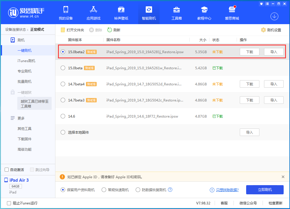 东平苹果手机维修分享iOS15 beta2修订版更新了什么内容 
