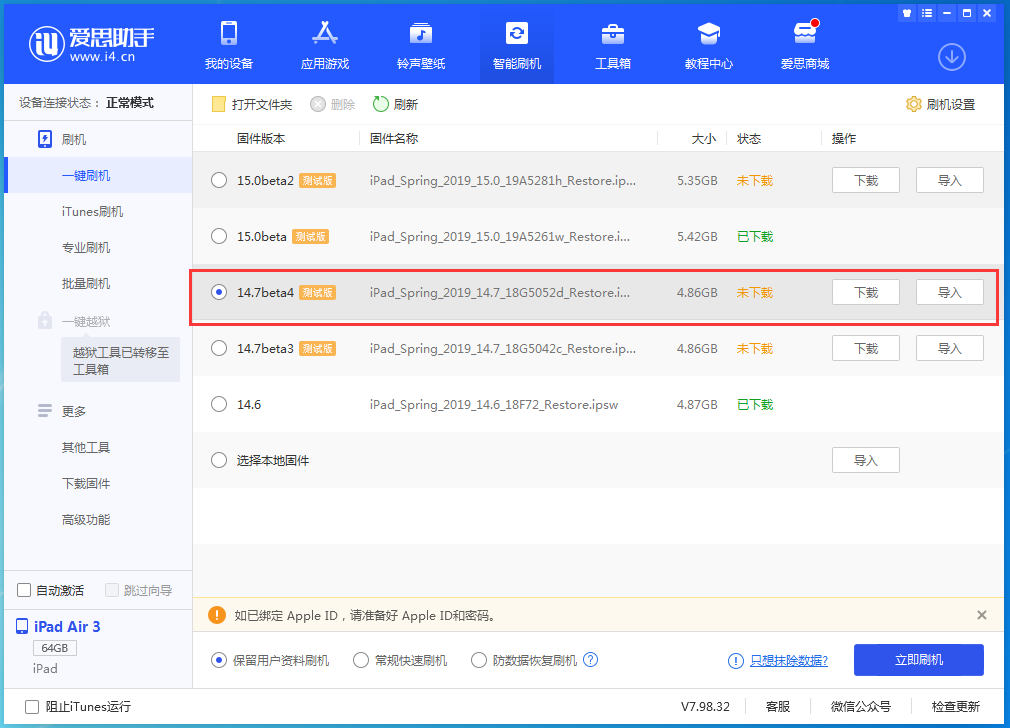 东平苹果手机维修分享iOS 14.7 beta 4更新内容及升级方法教程 