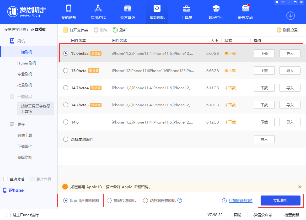 东平苹果手机维修分享iOS 15.0 公测版与 iOS 15 beta 2 测试版有什么区别 