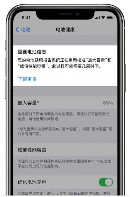 东平苹果手机维修分享升级iOS 14.5 Beta 6后如何进行电池校准 