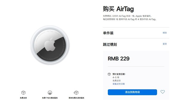 东平苹果手机维修分享购买AirTag后多久可以到货 