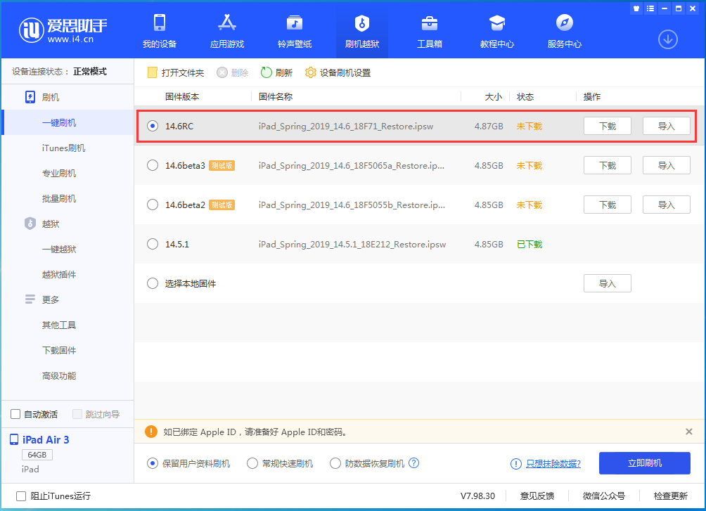 东平苹果手机维修分享iOS14.6RC版更新内容及升级方法 