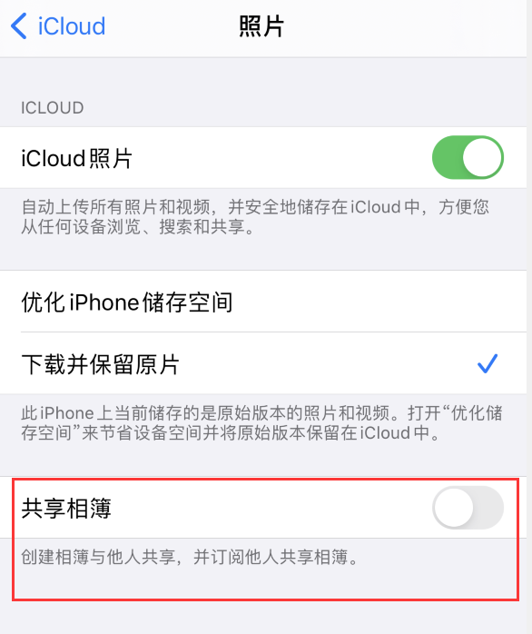 东平苹果手机维修分享iPhone 总是收到共享相簿广告，如何解决 