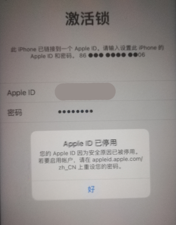 东平苹果手机维修分享iPhone 12 出现提示“Apple ID 已停用”怎么办 