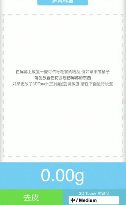 东平苹果手机维修分享iPhone手机称重的步骤 