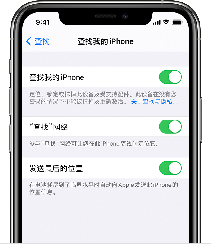 东平苹果手机维修分享如何在 iPhone 上开启的「查找」功能 