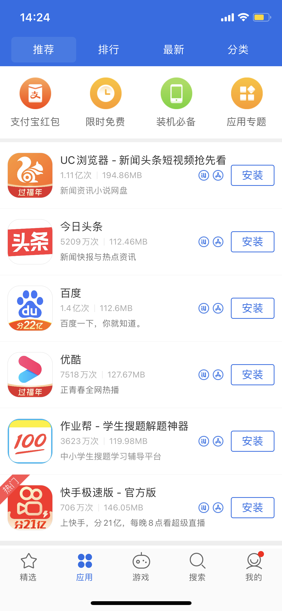 东平苹果手机维修分享iPhone 12 免输入密码下载应用的三种方法 