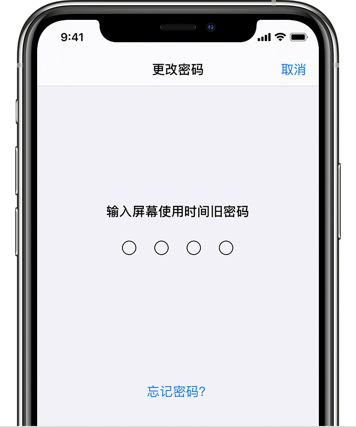 东平苹果手机维修分享iOS 14 忘记屏幕使用时间密码怎么办 