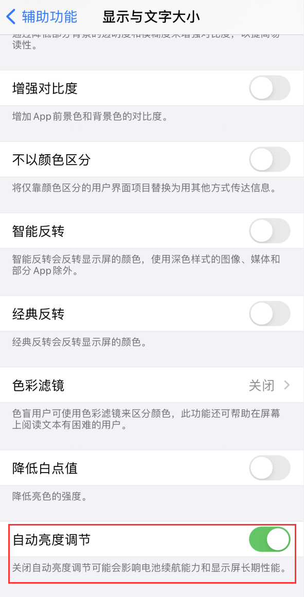 东平苹果手机维修分享iPhone 自动亮度调节失灵怎么办 