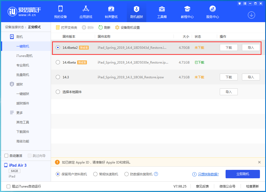 东平苹果手机维修分享iOS 14.4 Beta 2更新内容及升级方法 