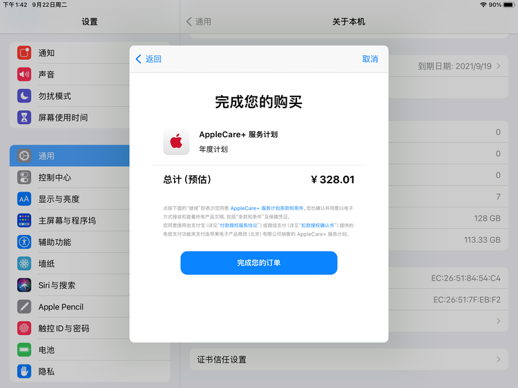 东平苹果手机维修分享AppleCare+ 有哪些升级服务内容 