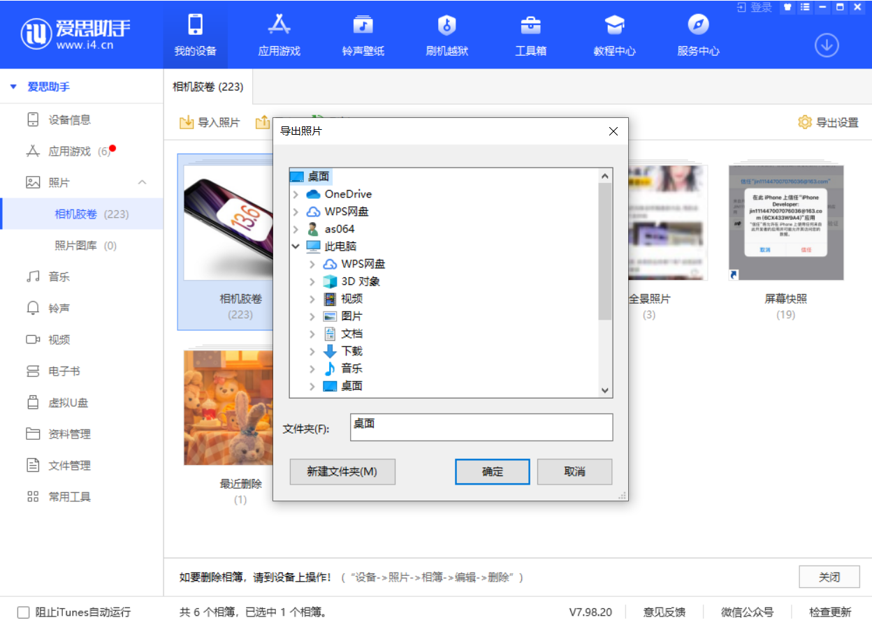 东平苹果手机维修分享如何将 iPhone 12 中的照片快速备份到电脑中 