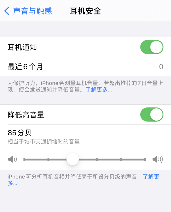东平苹果手机维修分享iOS 14 新增保护听力功能 
