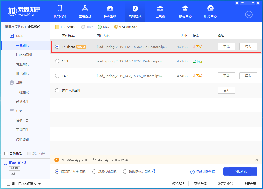 东平苹果手机维修分享苹果iOS 14.4/iPadOS 14.4 Beta 1发布 