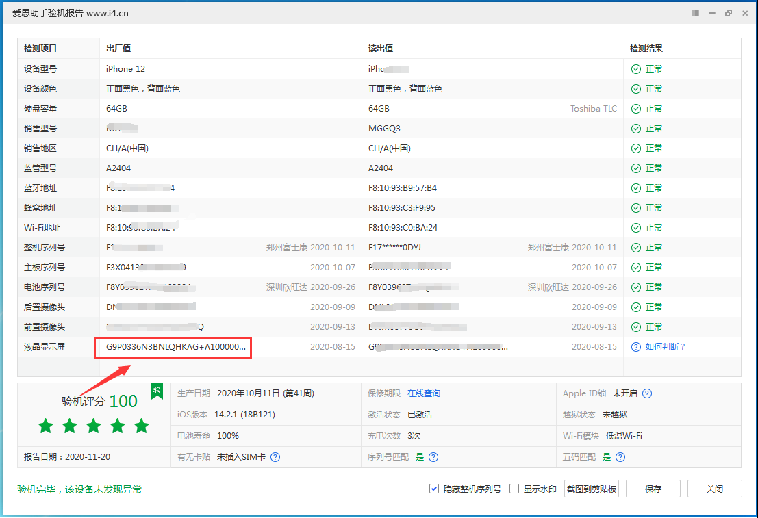 东平苹果手机维修分享iPhone12全系列屏幕变绿是什么原因造成的 