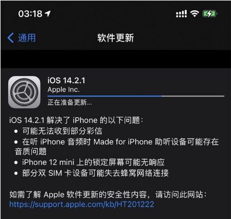 东平苹果手机维修分享iOS 14.2.1正式版发布 