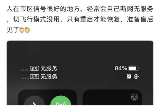 东平苹果手机维修分享iPhone12经常进入无服务状态怎么办 