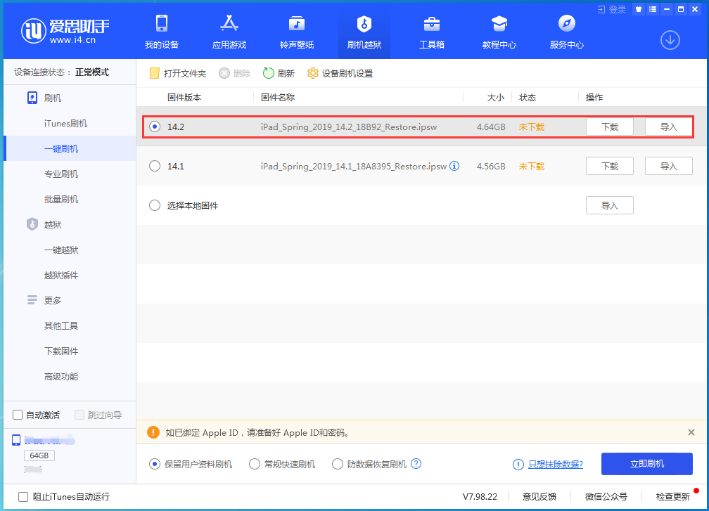 东平苹果手机维修分享老机型推荐升级iOS14.2正式版吗 