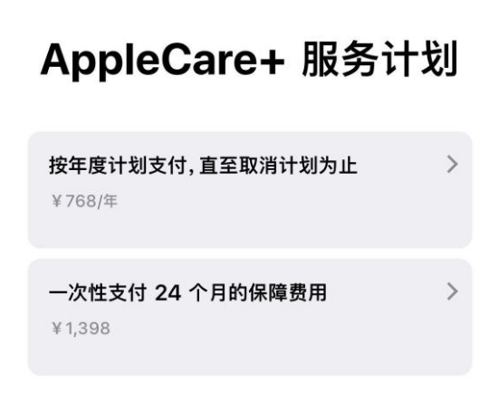 东平苹果手机维修分享Apple Care+ 服务计划年度支付和一次性支付有什么区别 