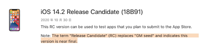 东平苹果手机维修分享iOS 14.2 RC版是什么版 