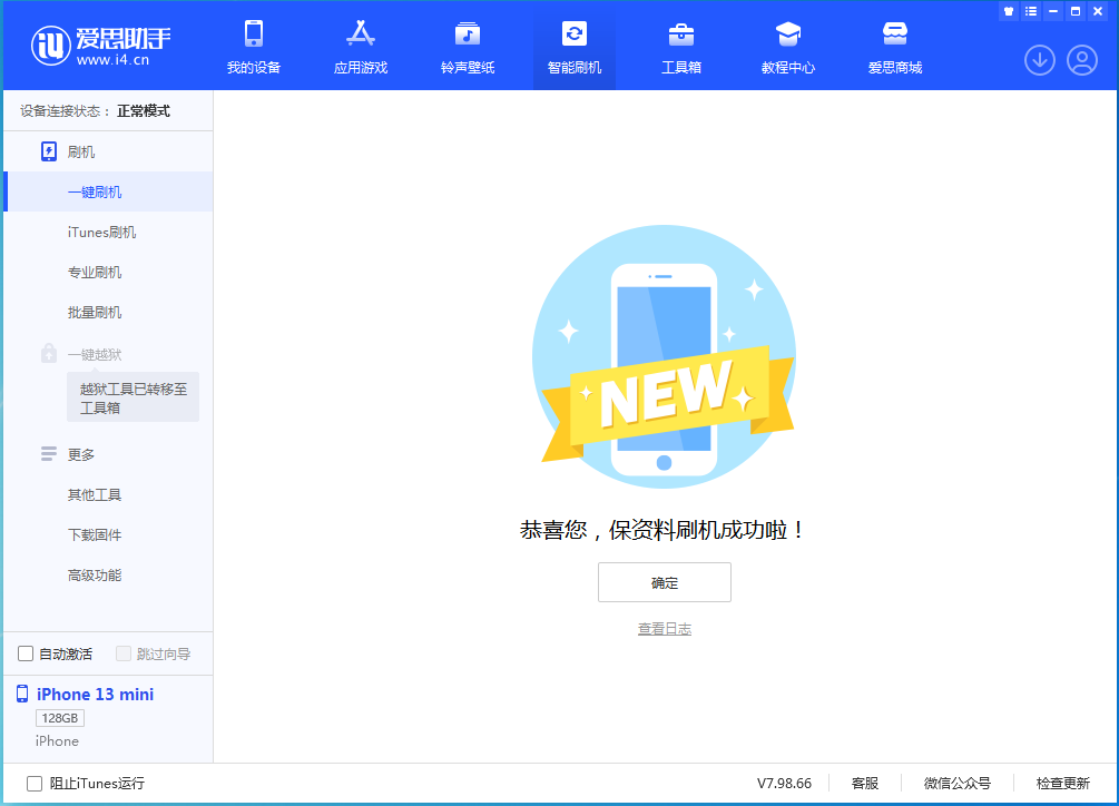 东平苹果手机维修分享iOS 16.5 RC版升级_iOS 16.5 RC版一键刷机教程 