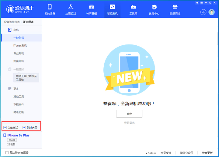 东平苹果手机维修分享iOS 15.7.5 正式版升级_iOS 15.7.5 正式版一键刷机教程 