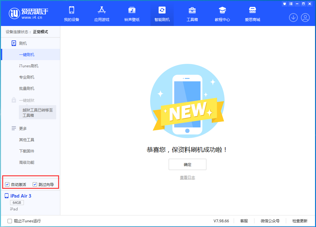 东平苹果手机维修分享iOS 15.7.3 RC版升级_iOS 15.7.3 RC版一键刷机教程 
