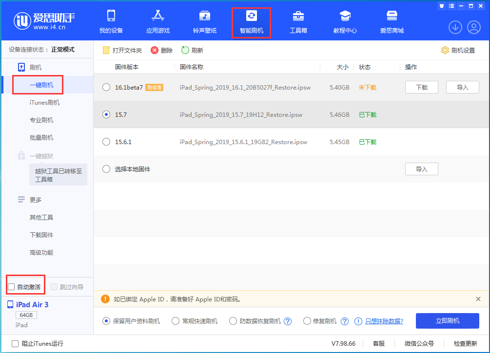 东平苹果手机维修分享iOS 15.7正式版刷机_iOS 15.7正式版一键升级教程 