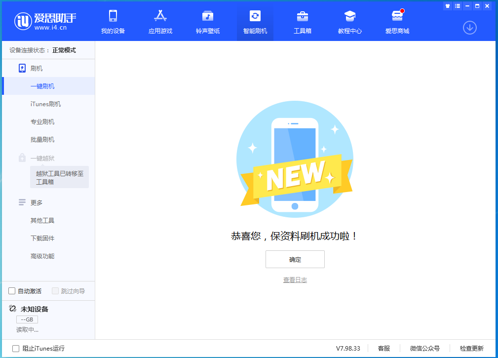 东平苹果手机维修分享iOS 15.0.2 正式版升级_iOS 15.0.2 正式版一键刷机教程 