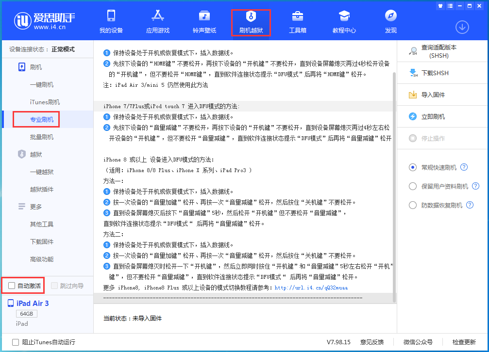 东平苹果手机维修分享iOS 14.4 RC版_iOS 14.4 RC版一键刷机教程 