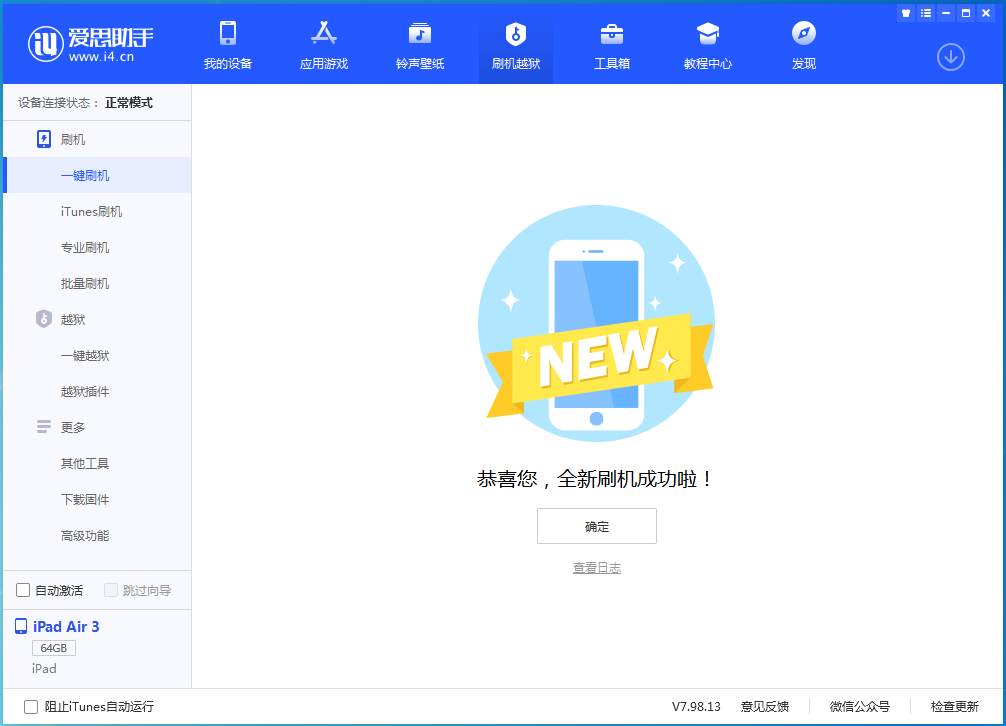 东平苹果手机维修分享iOS 14.1正式版_iOS 14.1正式版一键刷机教程 