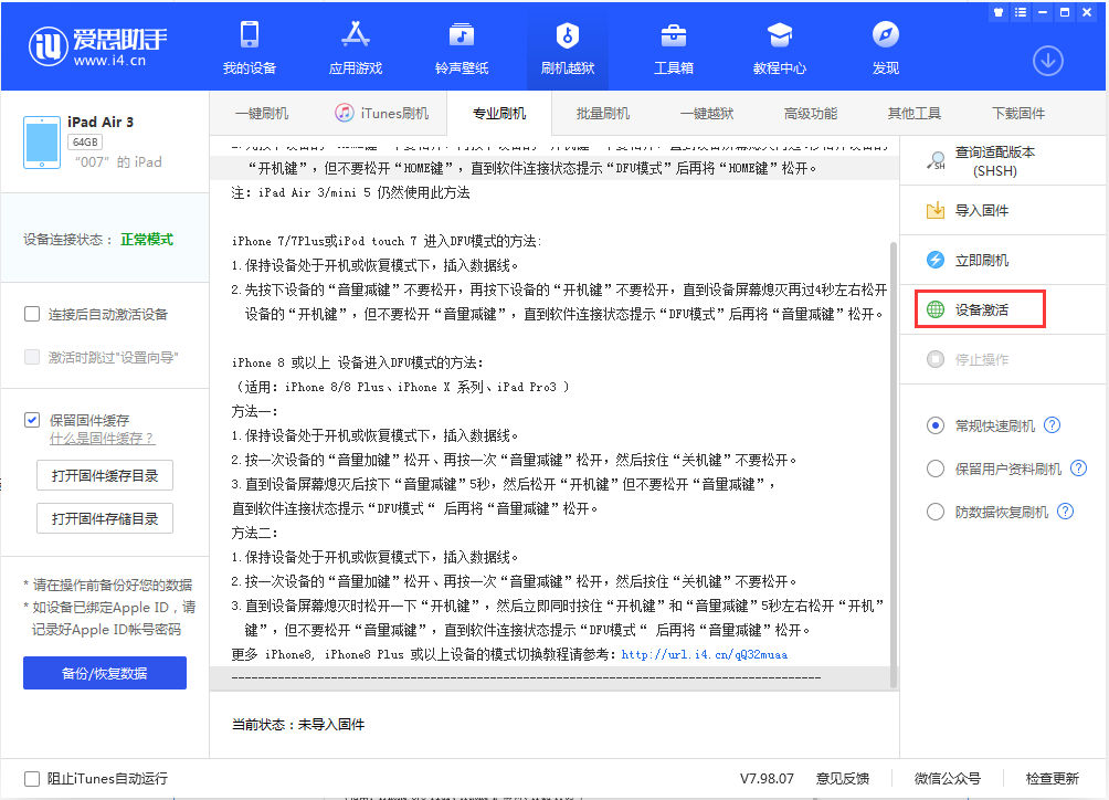 东平苹果手机维修分享iOS 13.2.2正式版_iOS 13.2.2 正式版一键刷机教程 