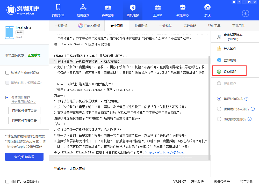东平苹果手机维修分享iOS 13.3 测试版_iOS 13.3 测试版一键刷机教程 